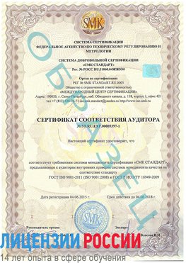 Образец сертификата соответствия аудитора №ST.RU.EXP.00005397-1 Нефтеюганск Сертификат ISO/TS 16949
